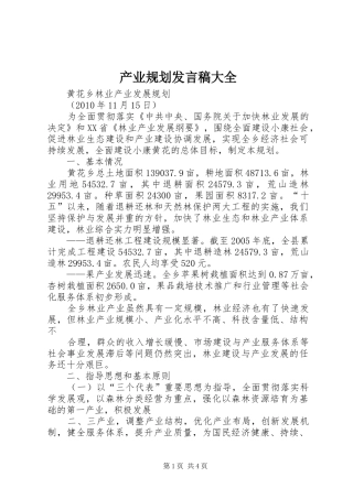 产业规划发言稿大全 