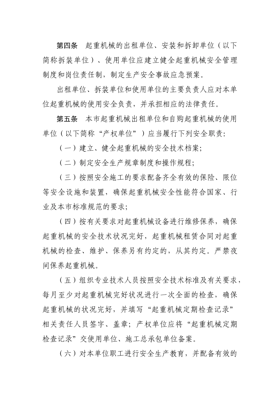 起重机械管理_第2页