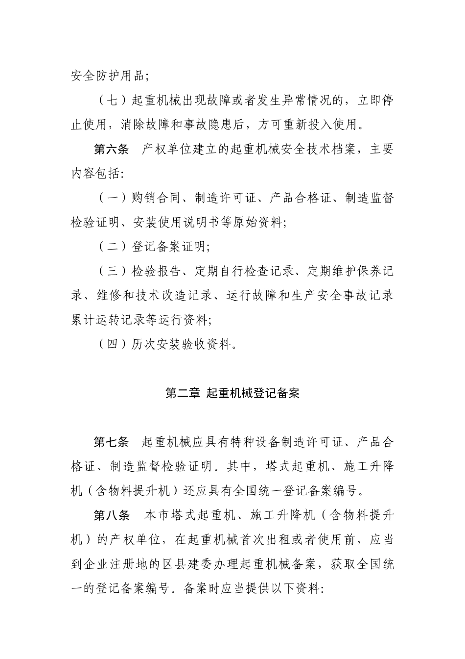 起重机械管理_第3页