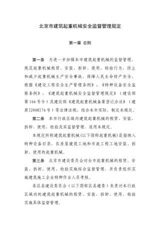 起重机械管理