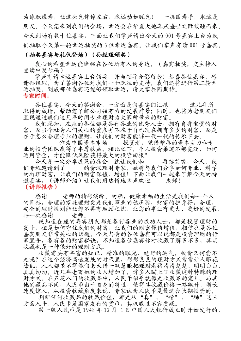 保险公司高端酒会客户招待会主持稿陈述_第2页