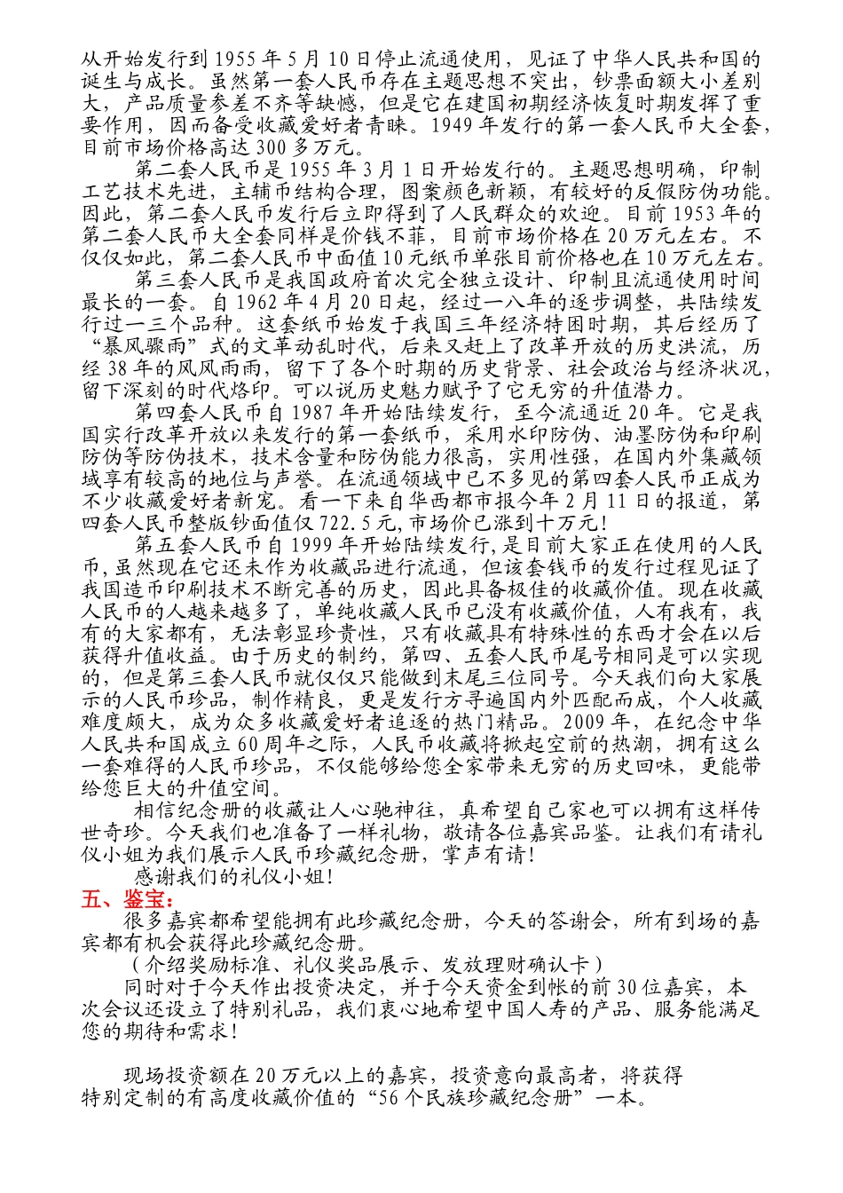 保险公司高端酒会客户招待会主持稿陈述_第3页