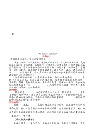 保险公司高端酒会客户招待会主持稿陈述