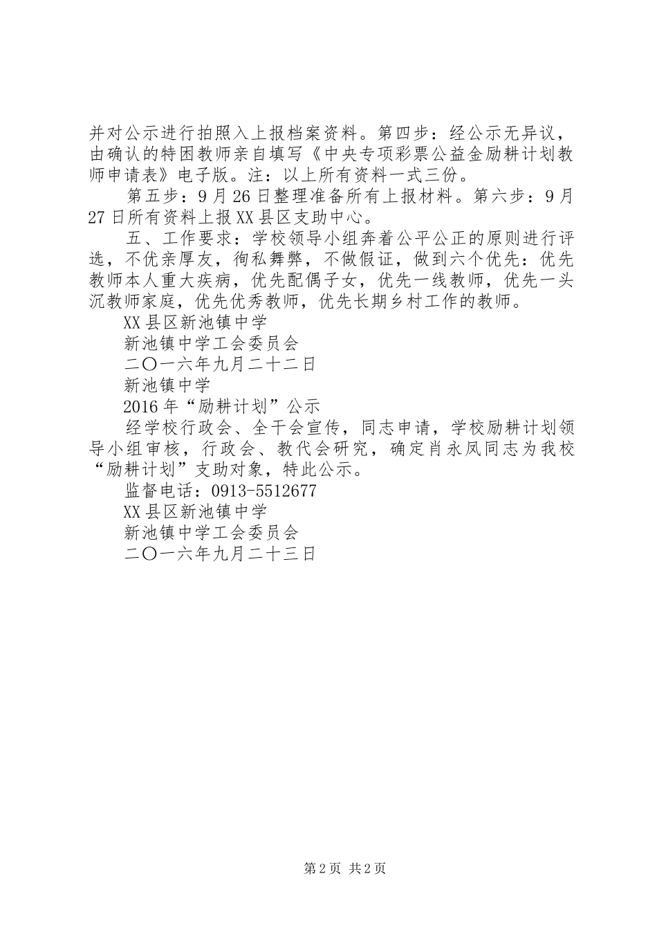 XX县区区励耕计划实施方案1 _第2页