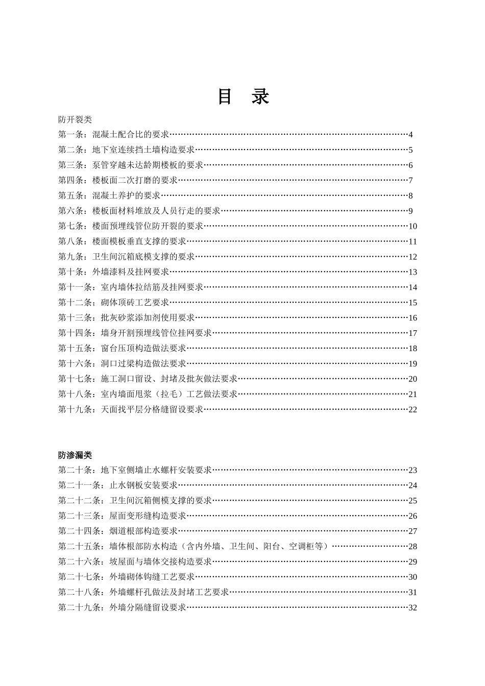 JT-GC-JS07《建筑渗漏、开裂通病防治三十七_第3页