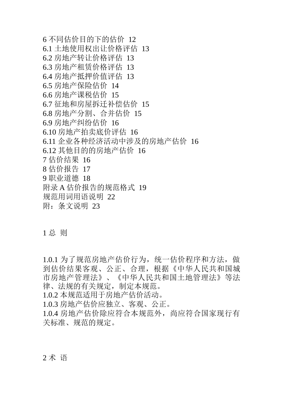 某公司房地产估价规范_第3页