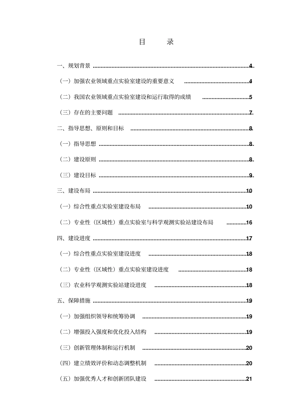 农业部重点试验室发展规划_第2页