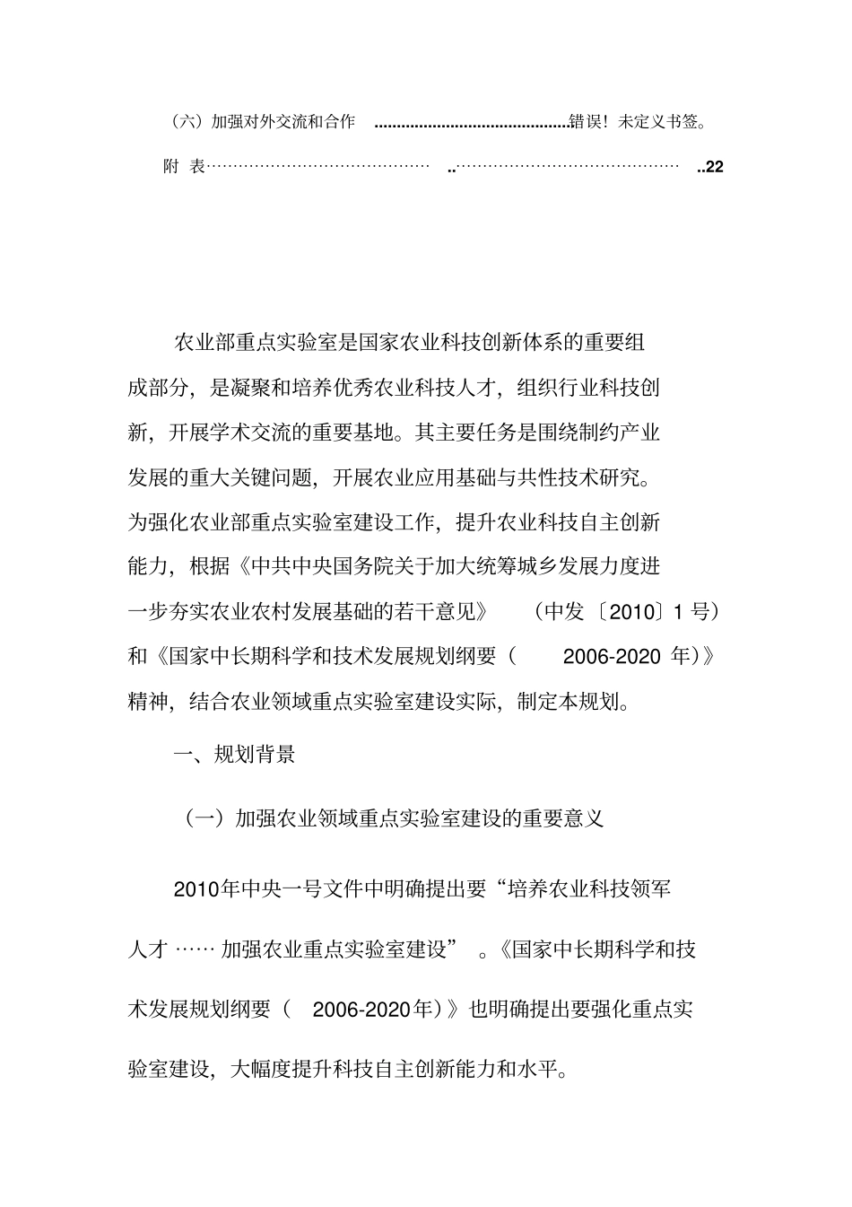 农业部重点试验室发展规划_第3页