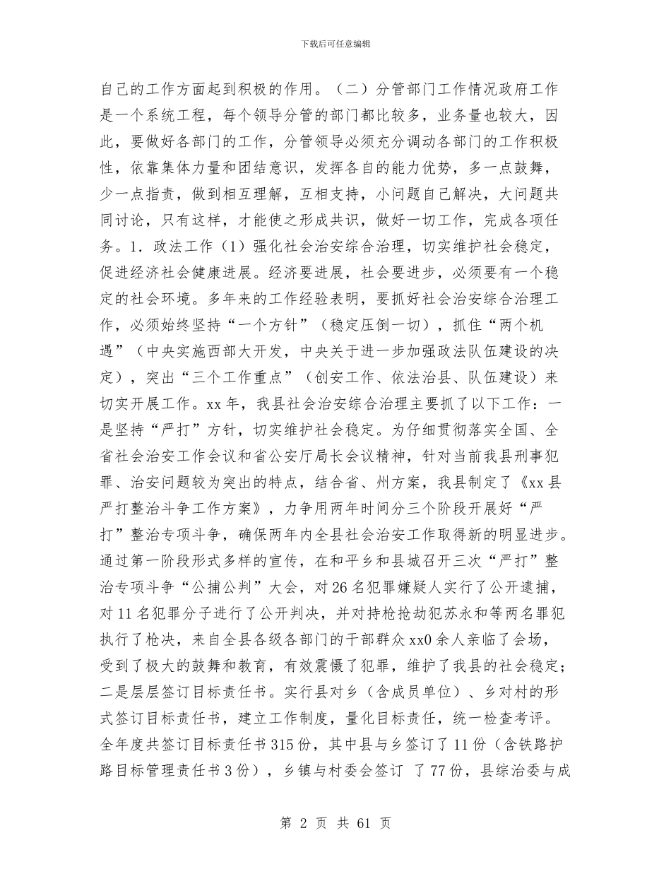 县政府领导年度述职报告与县政府领导班子述职述廉报告_第2页