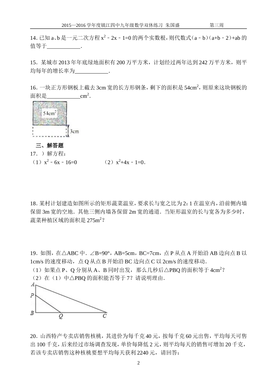2015-9-19-双休练习_第2页