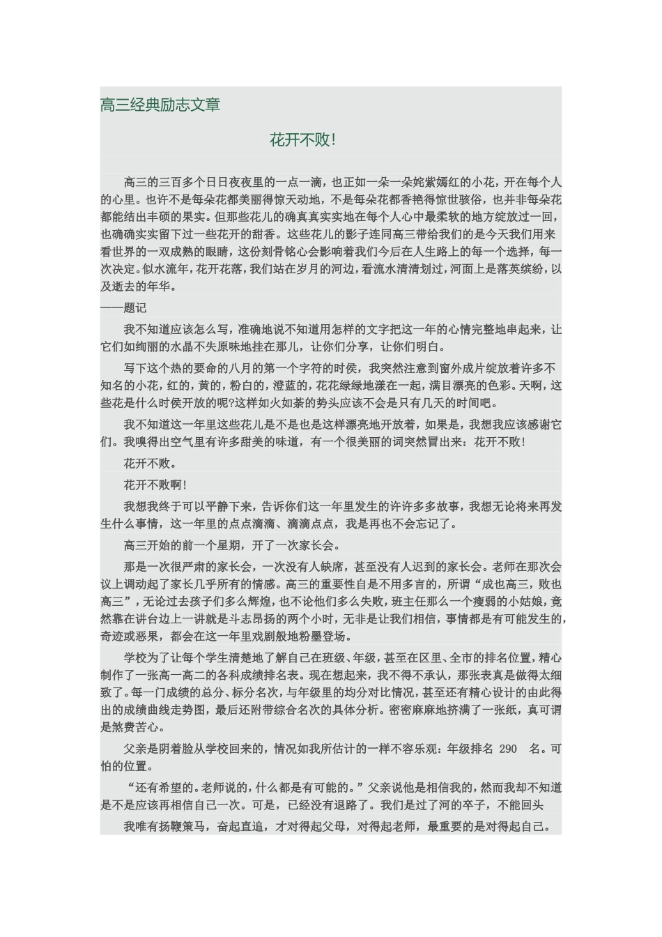 高三经典励志文章_第1页