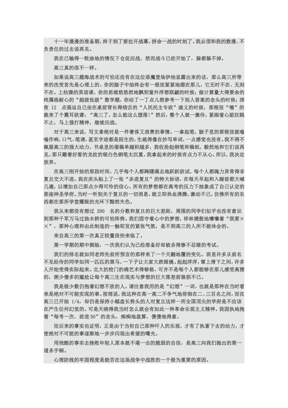高三经典励志文章_第2页