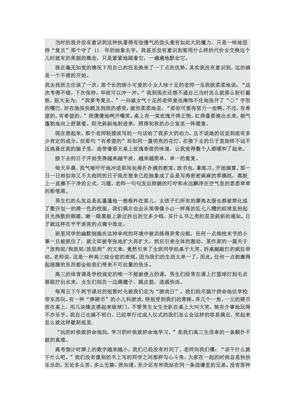 高三经典励志文章_第3页