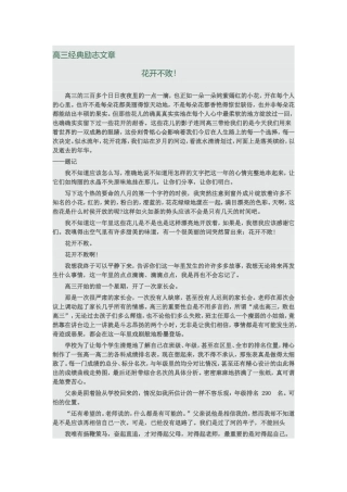 高三经典励志文章