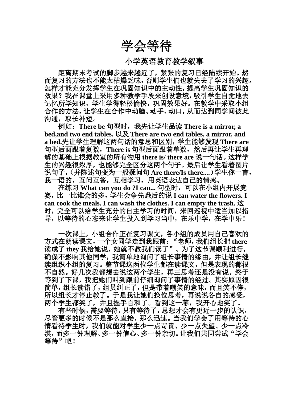 教育叙事 (4)_第1页