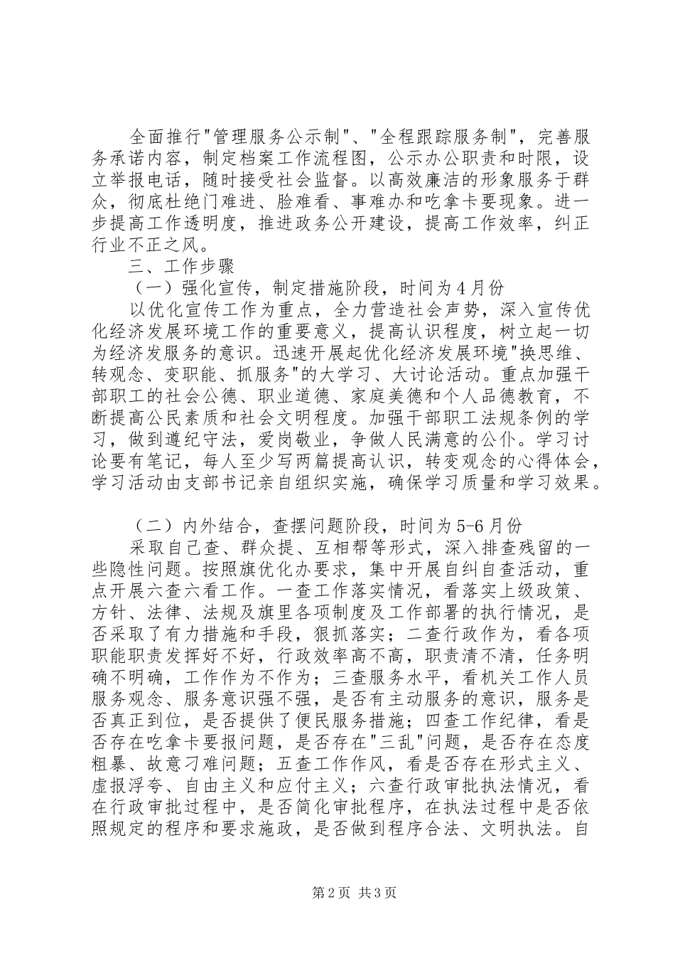 残联优化经济发展环境及行风建设工作安排 _第2页