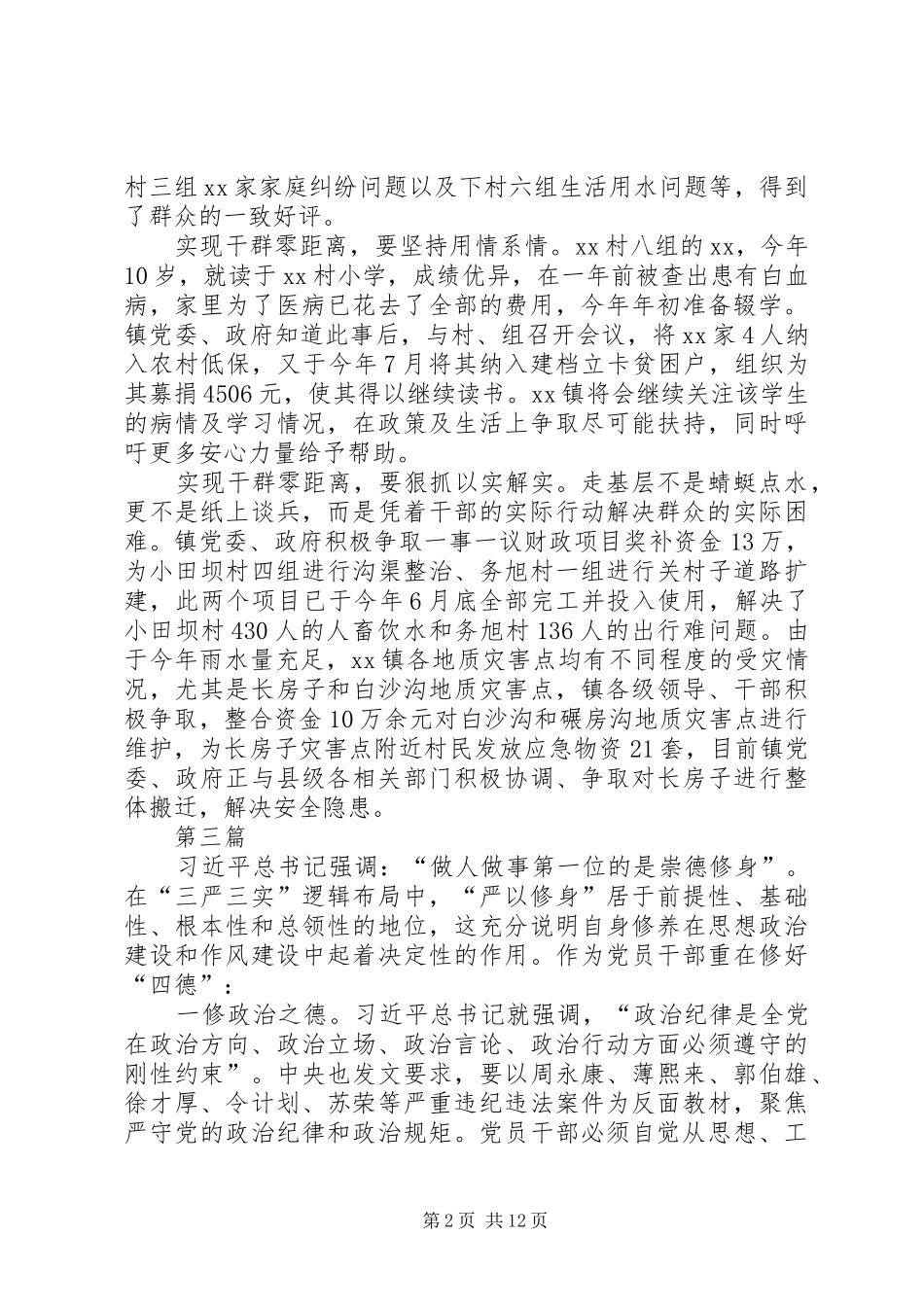 践行三严三实强化修身心得体会11篇_第2页