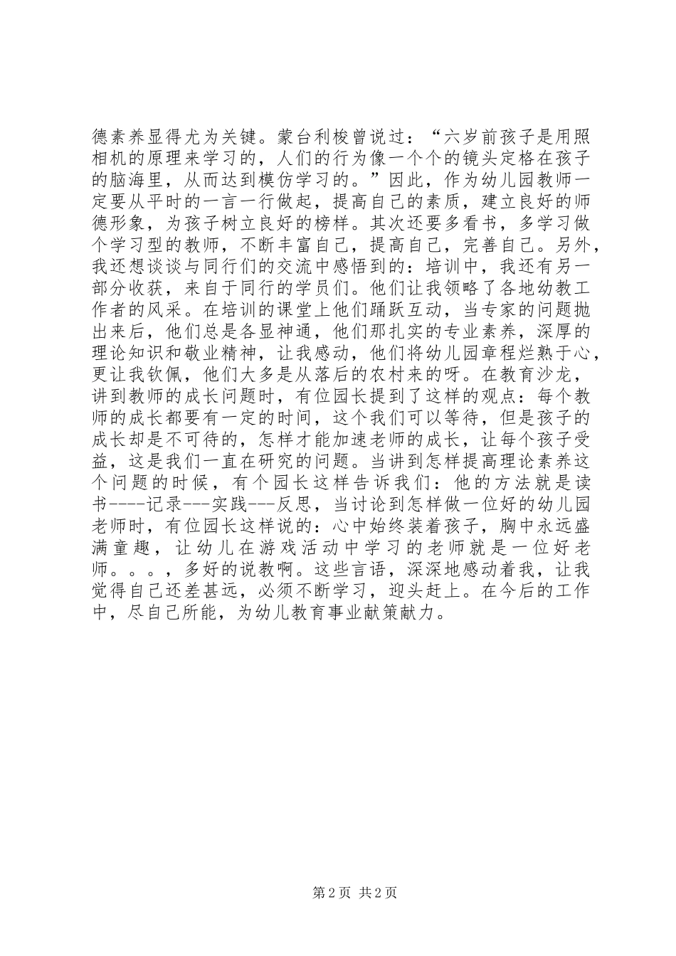 “幼教国培”学习心得_第2页