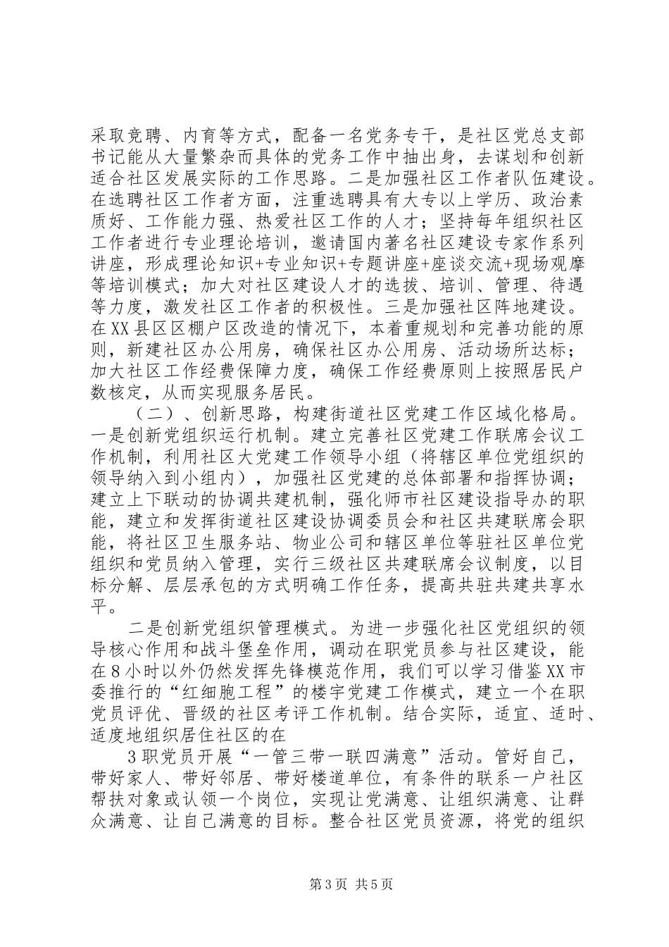 社区党建参观学习心得_第3页