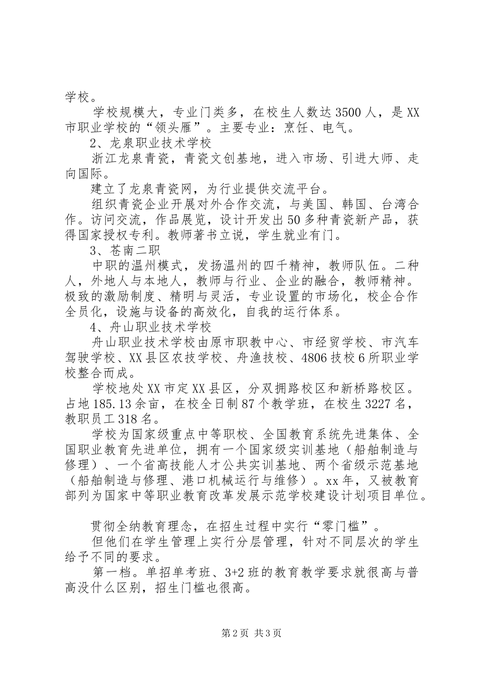 工大培训心得体会_第2页