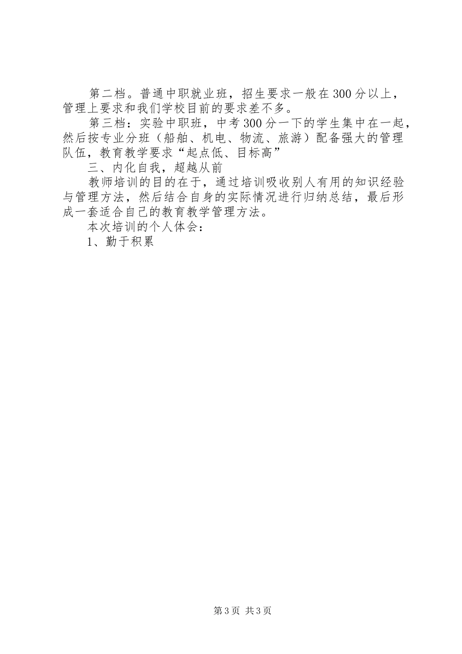 工大培训心得体会_第3页