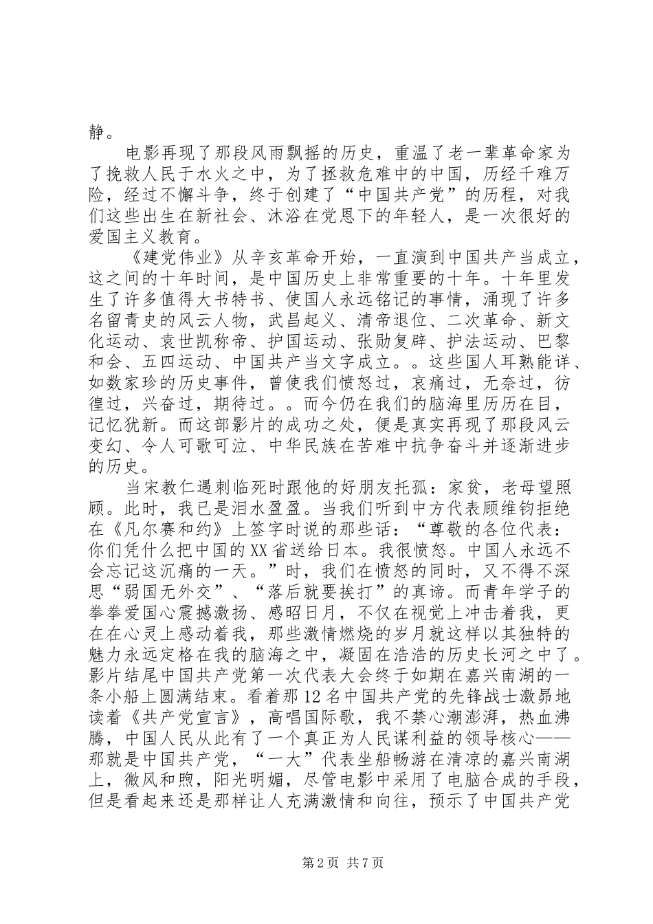 《建党伟业》1200字观有感_第2页