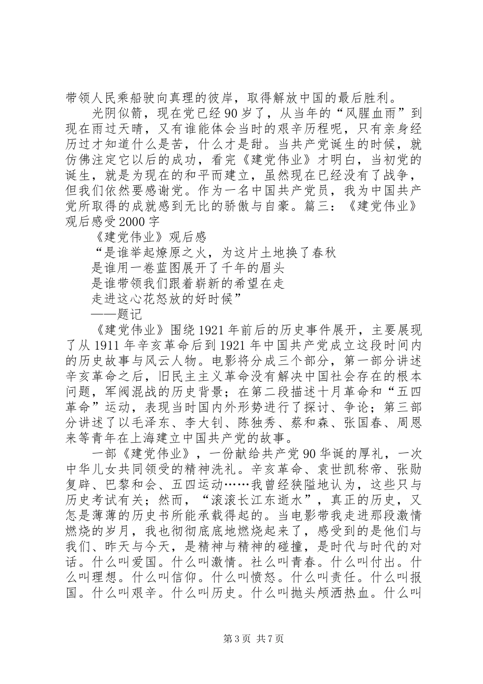 《建党伟业》1200字观有感_第3页
