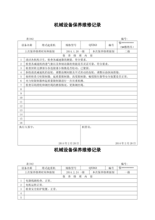 机械设备保养维修记录