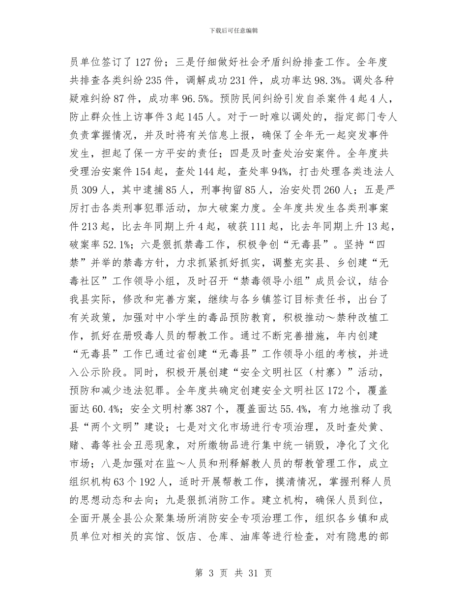 县政府领导年度述职报告与县救助站站长先进事迹材料汇编_第3页