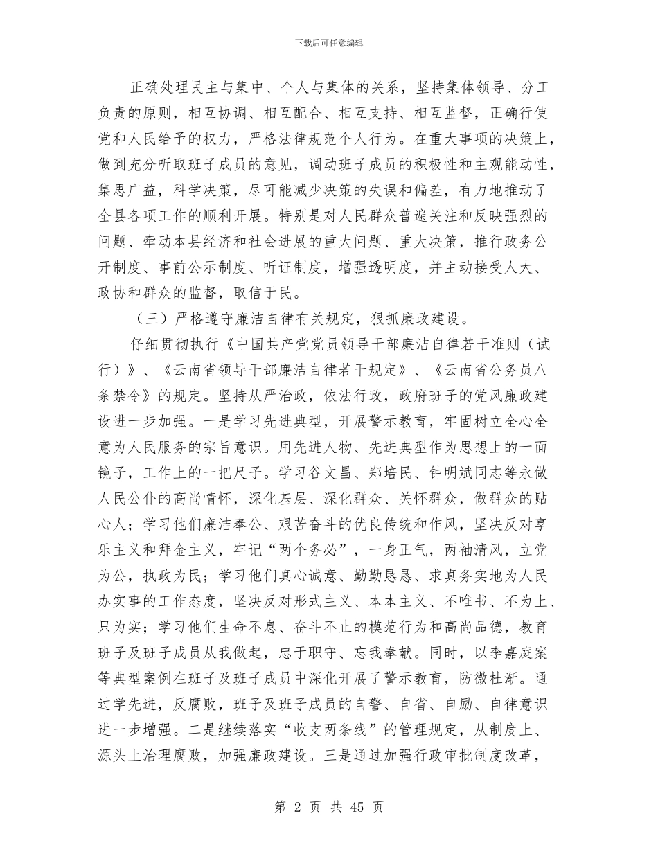 县政府领导班子述职述廉报告-述职报告与县政策研究室年终工作总结汇编_第2页