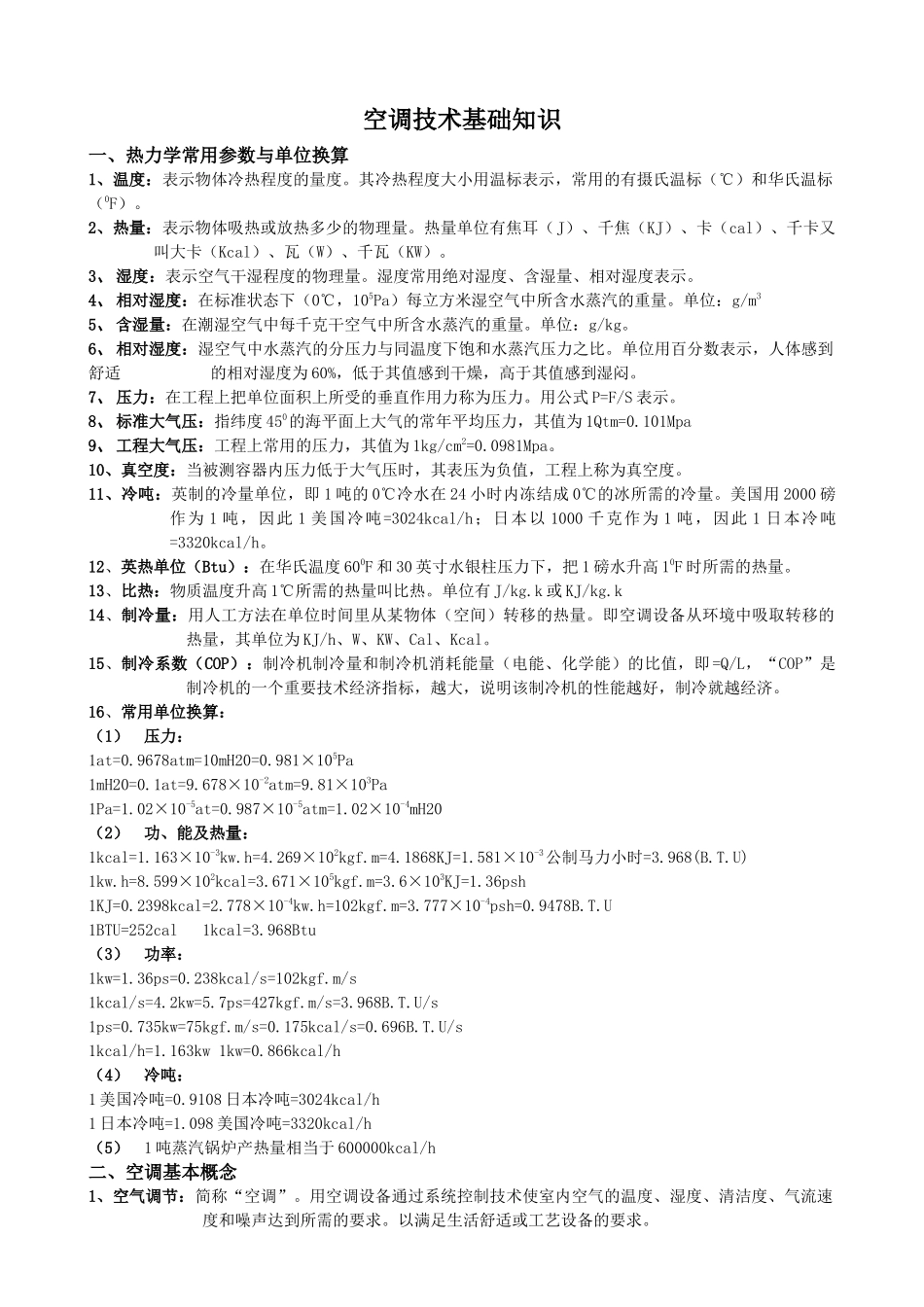 暖通空调设计资料_第1页