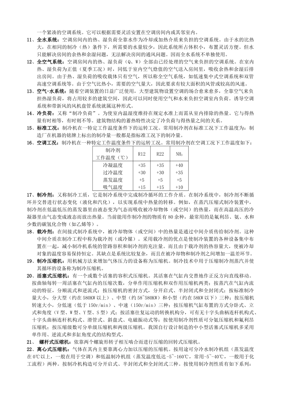 暖通空调设计资料_第3页