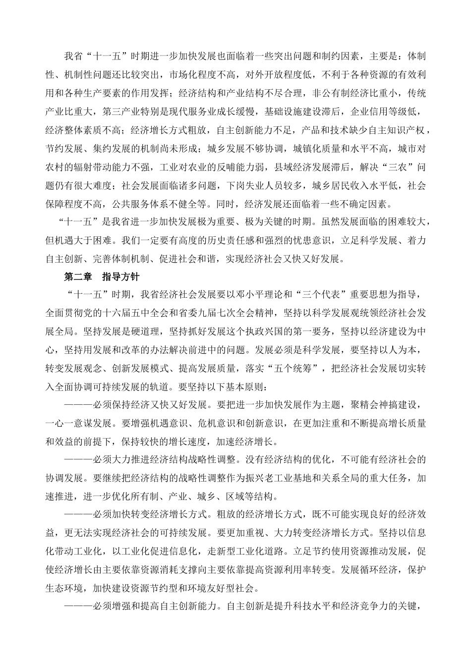 黑龙江省国民经济和社会发展第十一个五年规划纲要_第3页