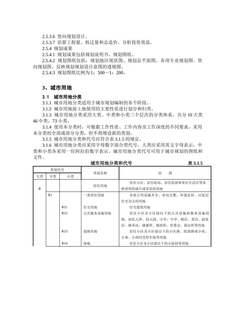 河北城市规划管理技术规定-2_第3页