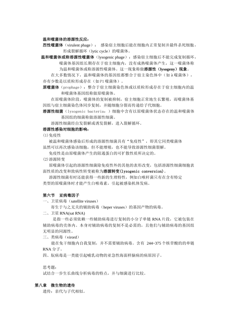 第9章微生物学6-1_第2页