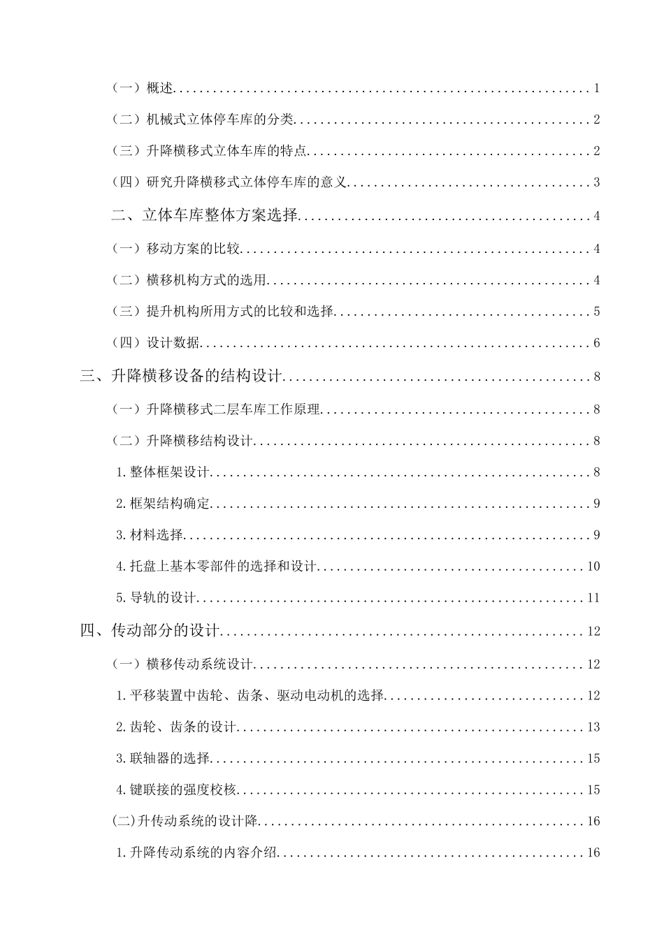 机械立体停车库设计_第2页