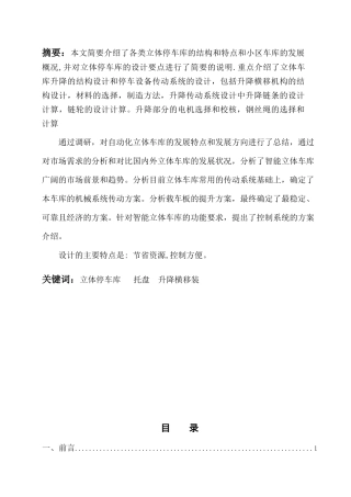 机械立体停车库设计