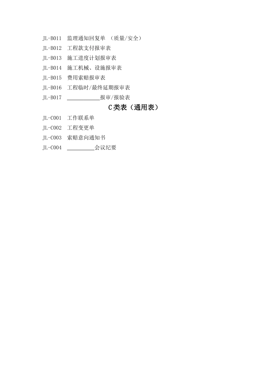 2017年四川省建设工程监理用表(DOC63页)_第3页