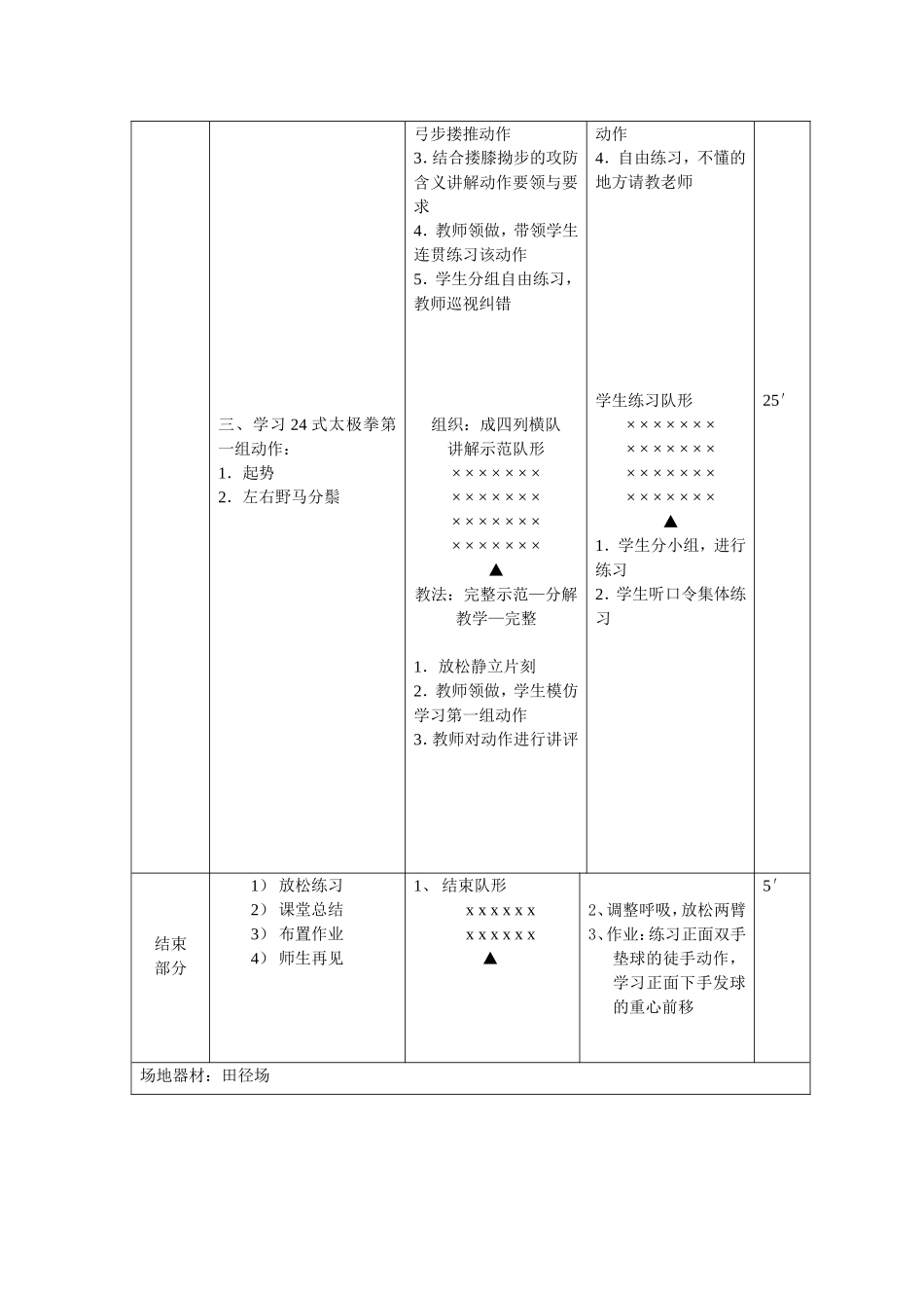 周太极拳教案_第3页