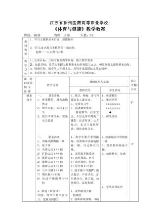 周太极拳教案