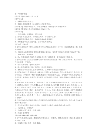 第一节精打细算