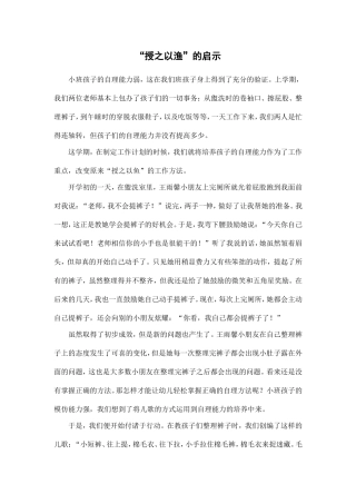 “授之以渔”的启示