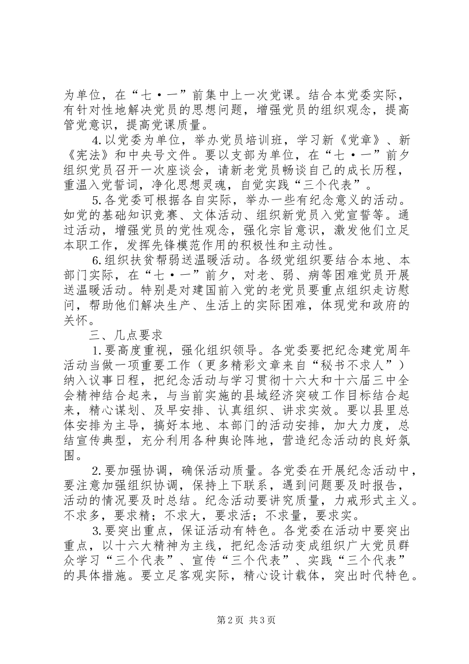 县委七一开展纪念建党周年系列活动的安排意见 _第2页