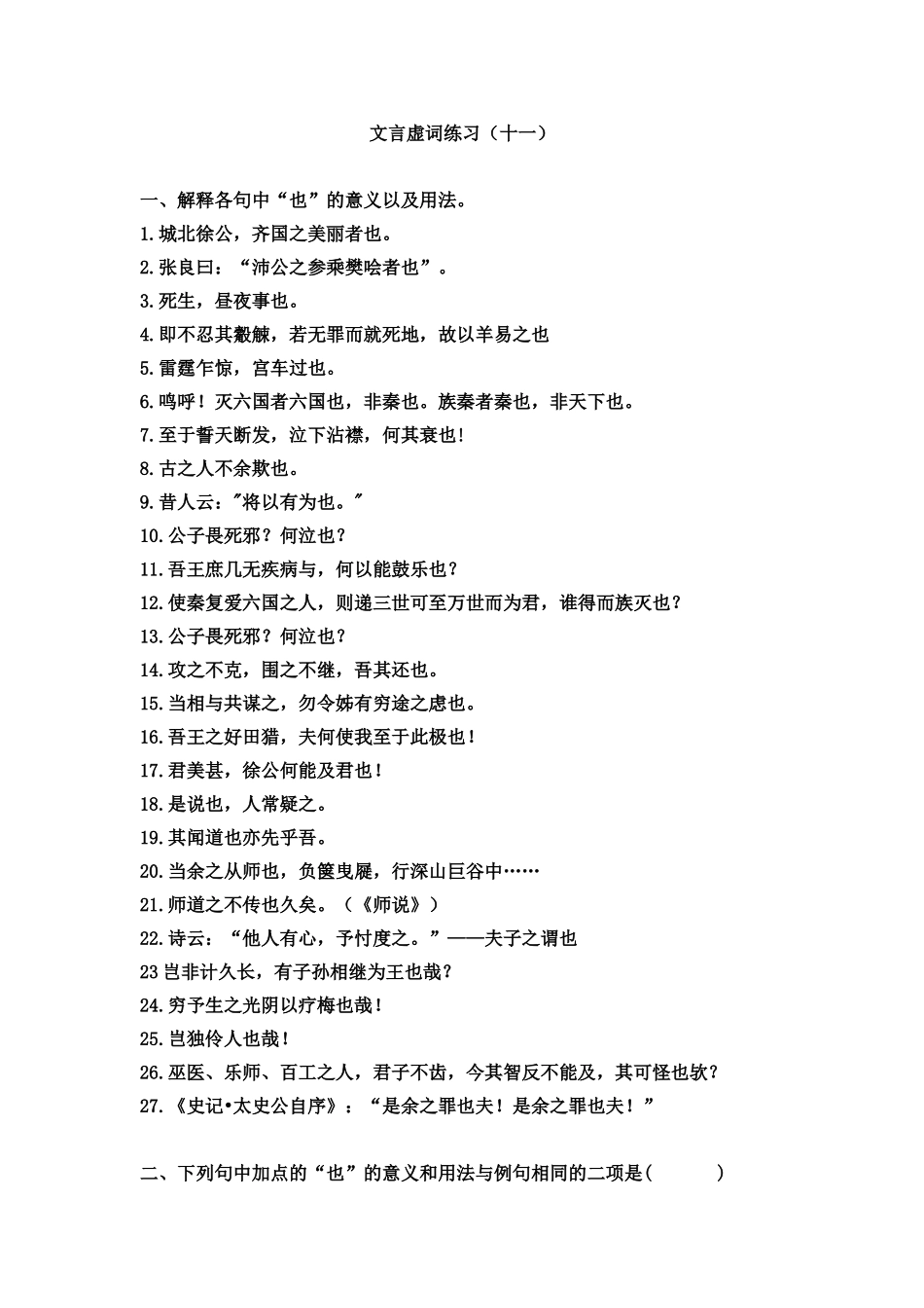 文言虚词练习11_第1页