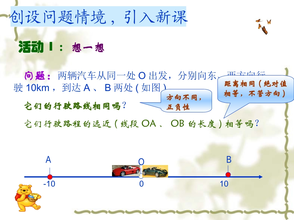 绝对值第一课时_第2页