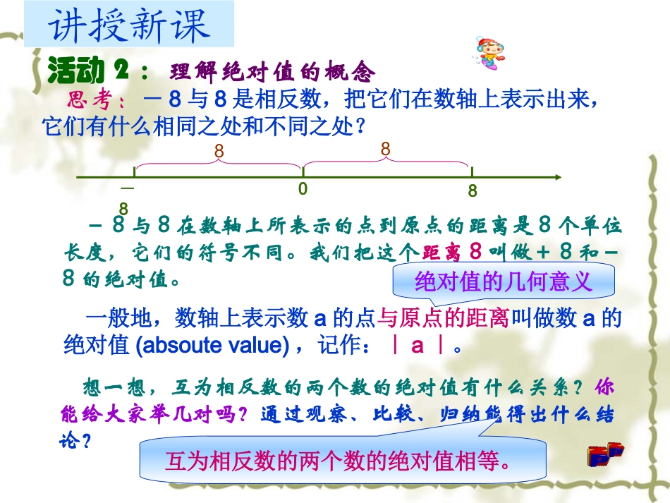 绝对值第一课时_第3页