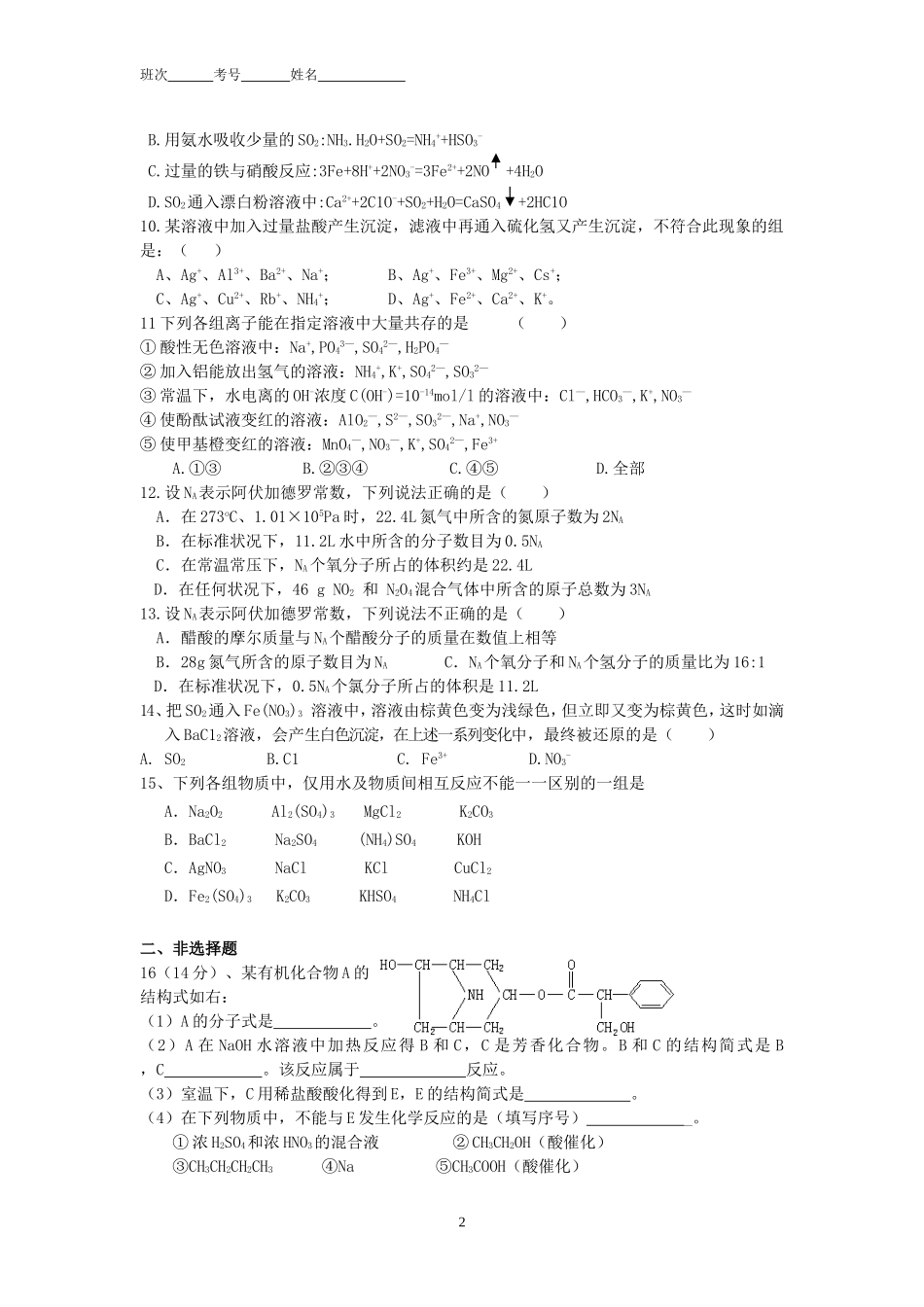 2016一次月考_第2页