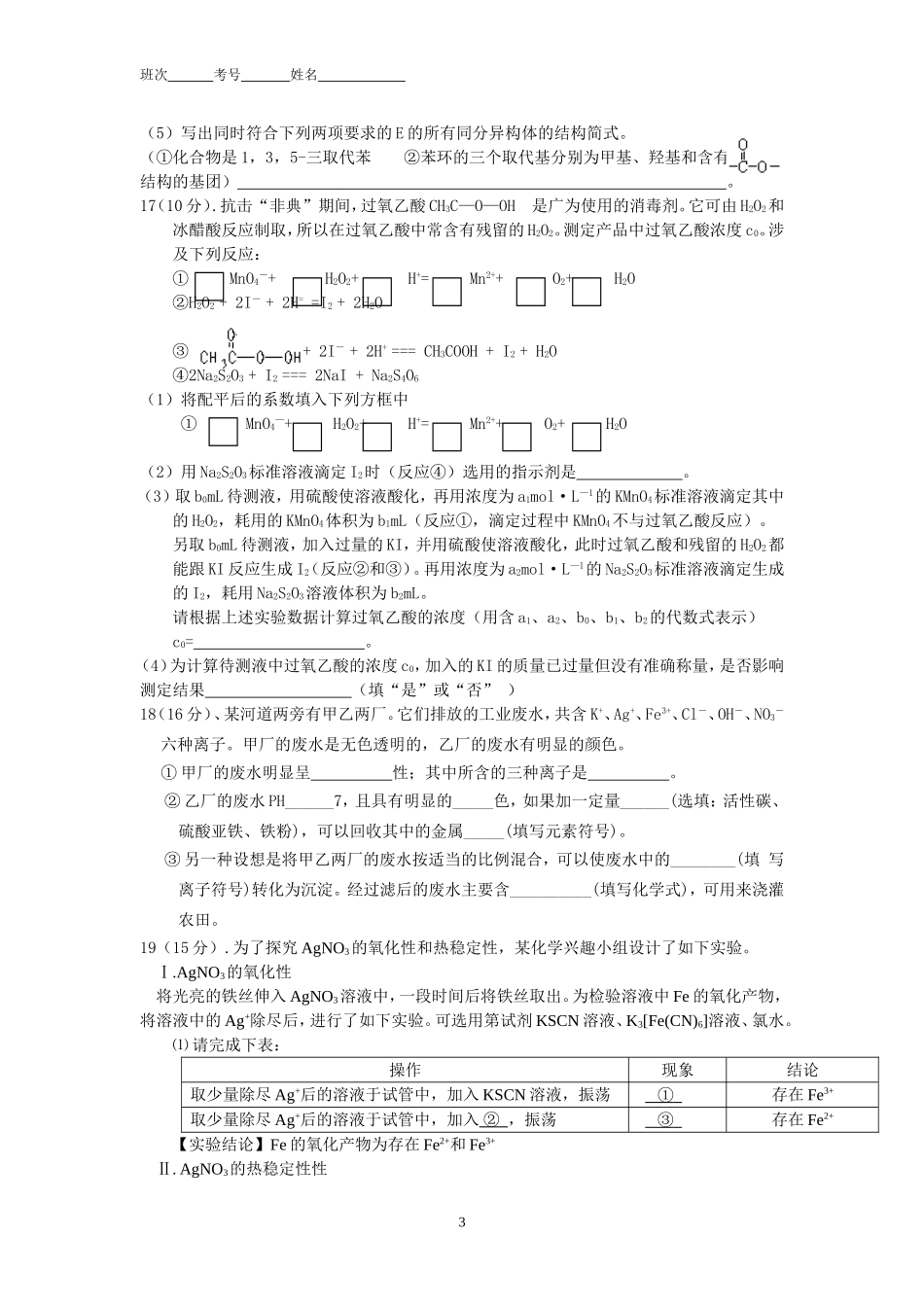 2016一次月考_第3页