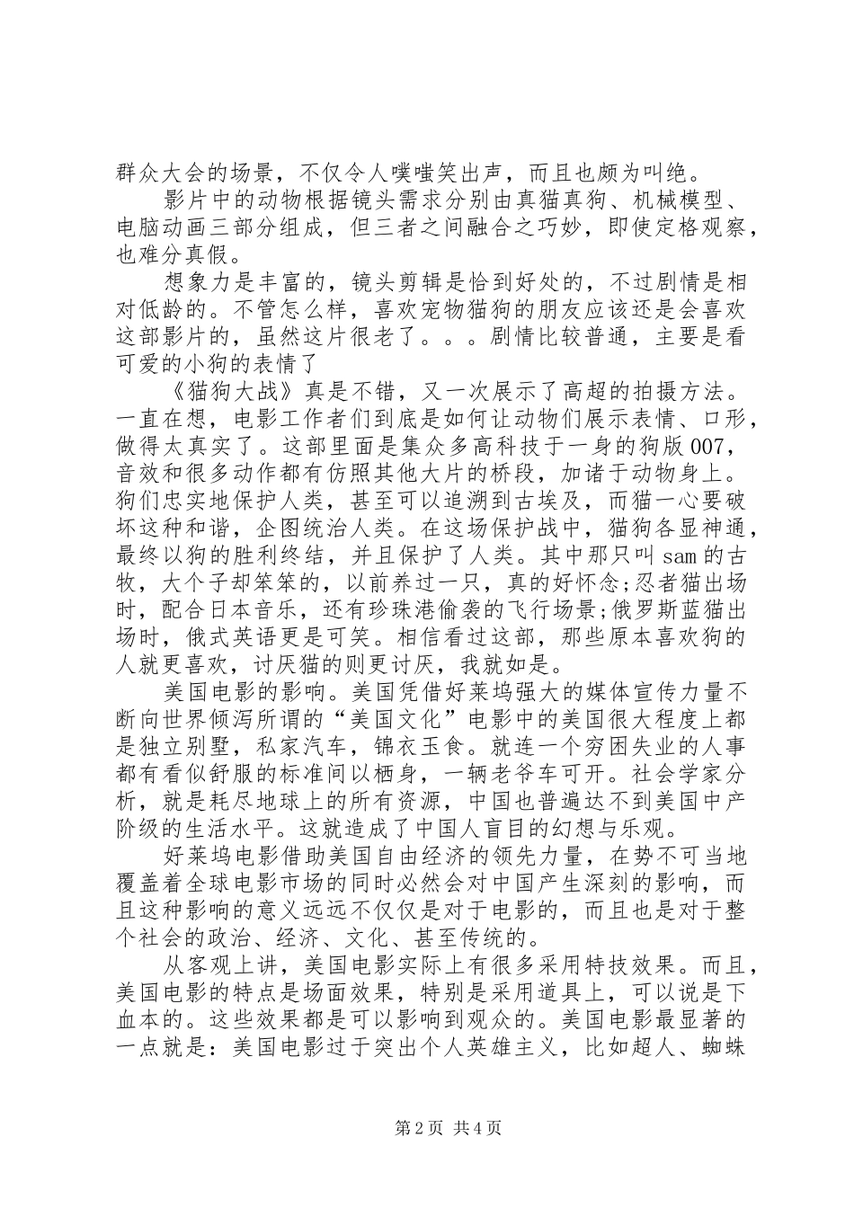 《猫狗大战》感想_第2页