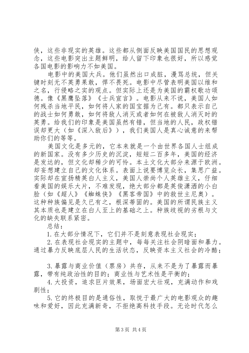 《猫狗大战》感想_第3页